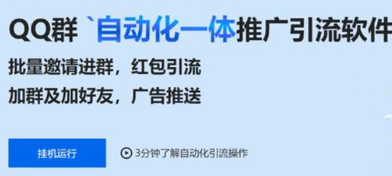 QQ群营销推广引流协议软件 支持群红包 加群加好友群发消息-6协议-村兔网