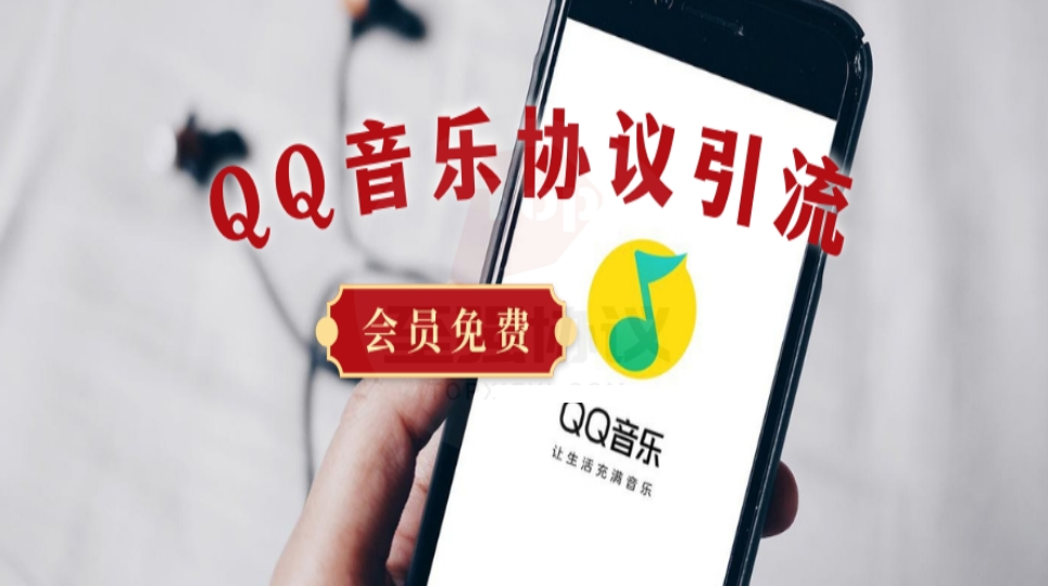 QQ音乐个人首页留痕引流协议软件：让你轻松自动化引流推广-6协议-村兔网