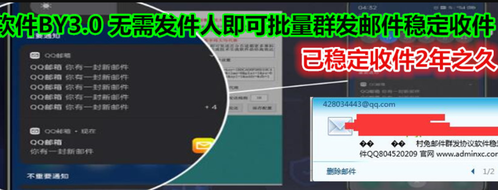 邮件群发引流推广协议软件BY3.0版本-稳定收件2年之久，无需发件人即可批量群发邮件-6协议-村兔网