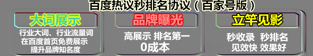 百度热议关键词排名引流协议软件X2.0版本 秒收录 秒上排名 效果好到爆（百家号版）-6协议-村兔网