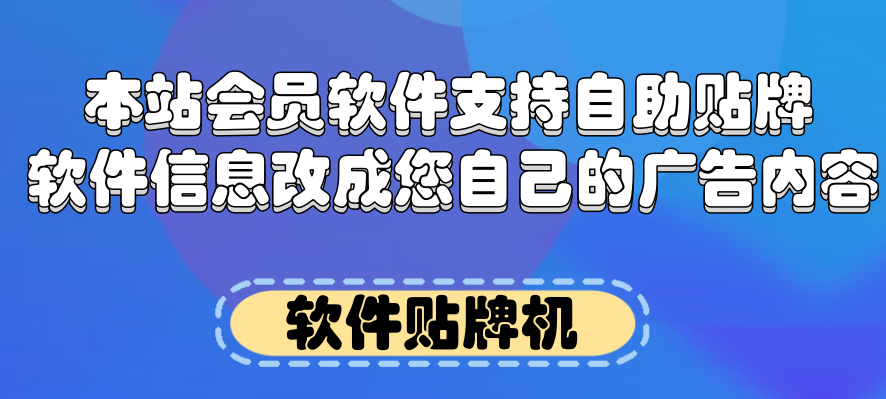 本站软件自助贴牌机-6协议-村兔网