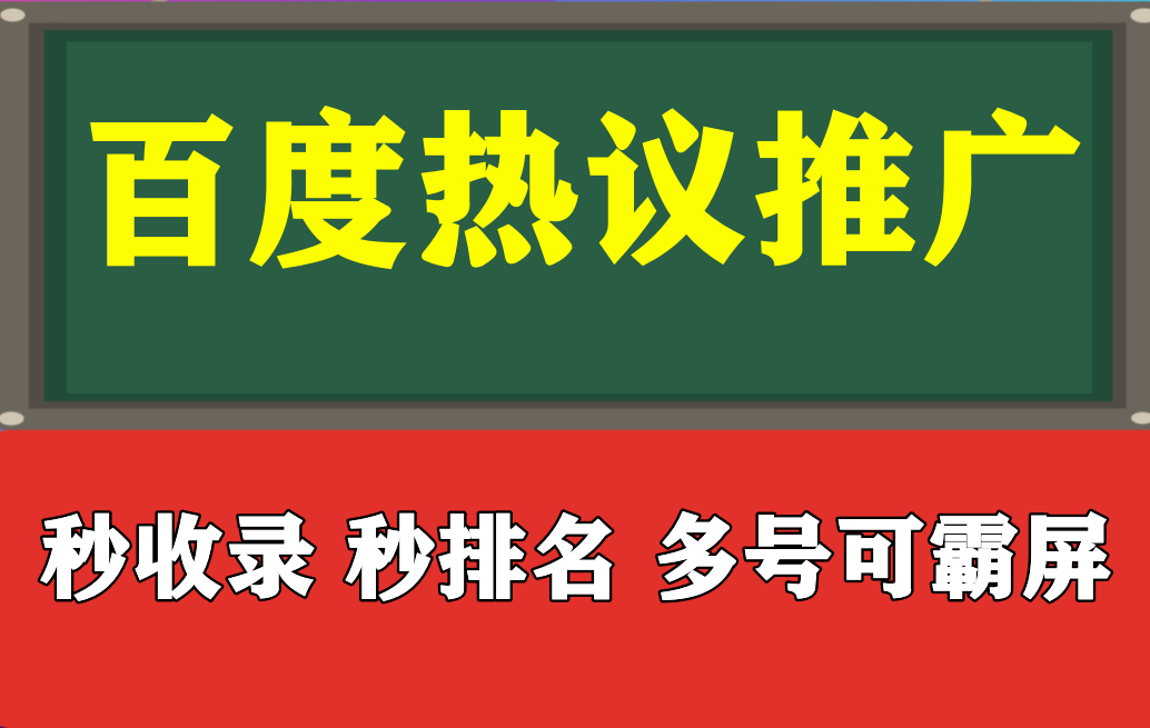 百度热议推广引流协议软件 实现长尾关键词秒收录秒排名-6协议-村兔网