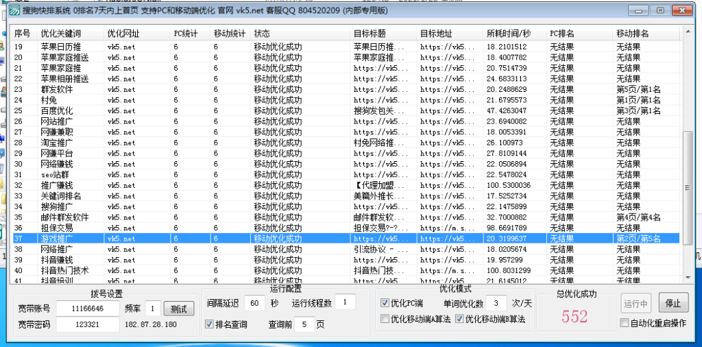 搜狗发包关键词优化SEO排名软件1.42版本 移动手机端 0排名3天内上搜狗首页前几 支持PC端优化-营销软件论坛-资源分享-6协议-村兔网