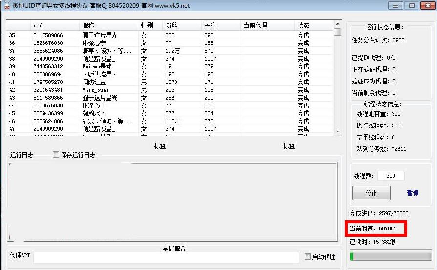 微博UID男女筛选多线程协议软件 300线程不开代理时速60W+-营销软件论坛-资源分享-6协议-村兔网