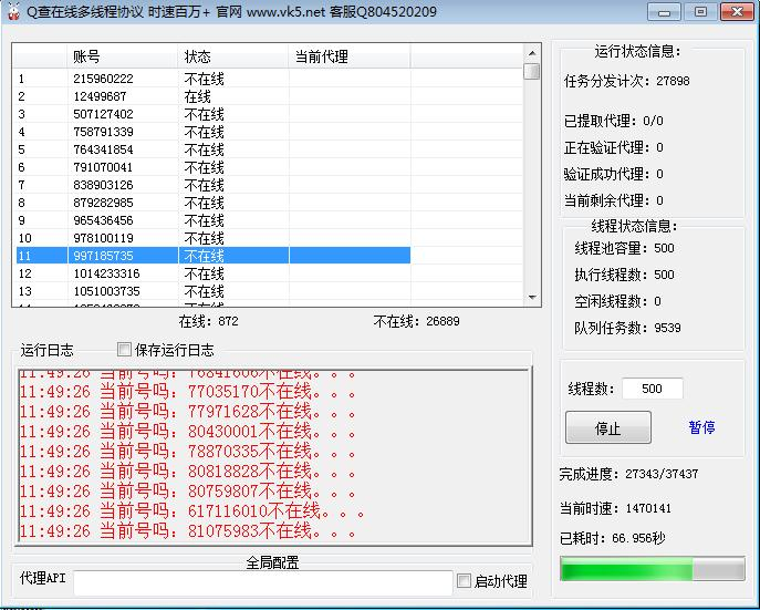 qq在线查询多线程协议 时速百万+-营销软件论坛-资源分享-6协议-村兔网