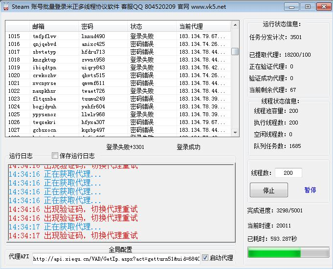 steam账号批量登录米正多线程协议软件-营销软件论坛-资源分享-6协议-村兔网