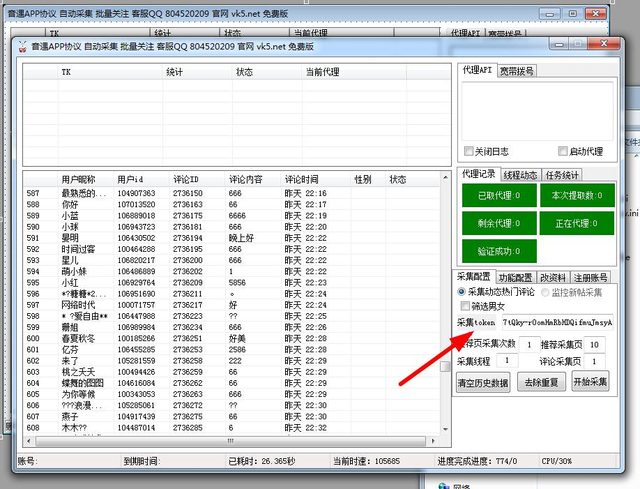 音遇app协议软件 自动采集 批量关注-营销软件论坛-资源分享-6协议-村兔网