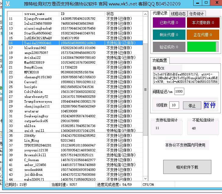 推特检测用户是否支持私信协议软件-营销软件论坛-资源分享-6协议-村兔网