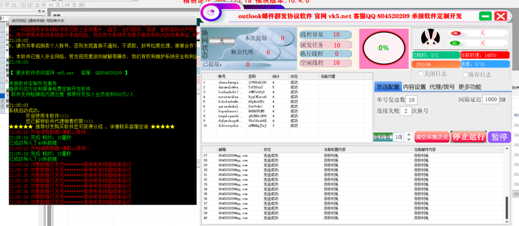 outlook邮件群发协议软件 一件自动群发邮件营销的协议引流软件-营销软件论坛-资源分享-6协议-村兔网