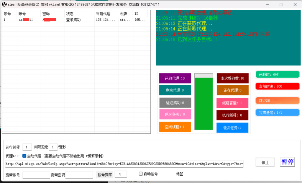 steam登录协议-营销软件论坛-资源分享-6协议-村兔网