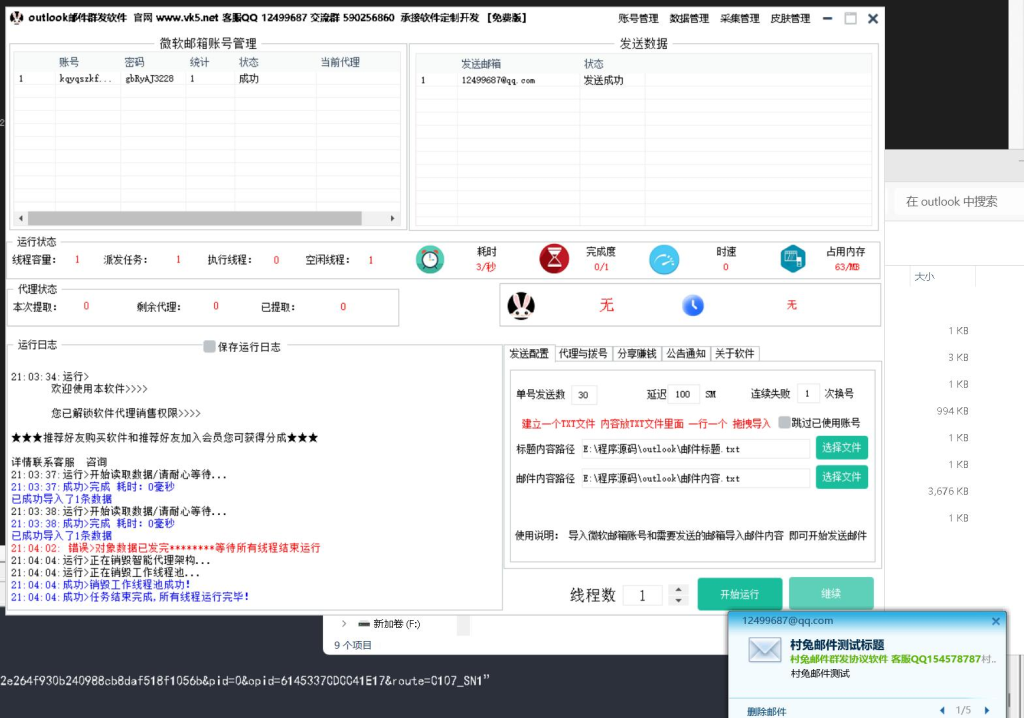 微软邮件群发协议推广引流软件-6协议-村兔网