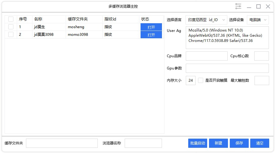 多缓存多标签浏览器 适合多账号-营销软件论坛-资源分享-6协议-村兔网