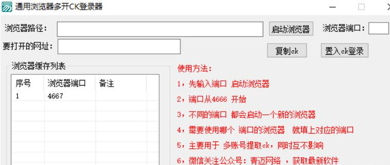 通用浏览器多开CK登录器-营销软件论坛-资源分享-6协议-村兔网