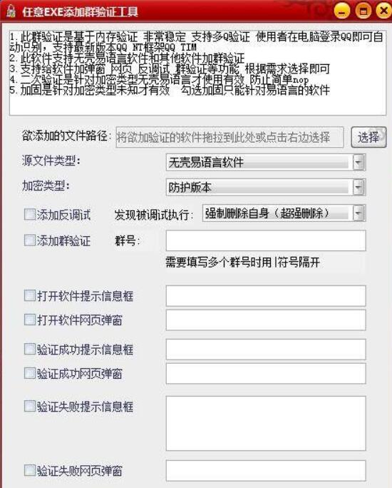 任意EXE加群验证工具 支持最新版 NT框架QQ 也支持旧版QQ-营销软件论坛-资源分享-6协议-村兔网