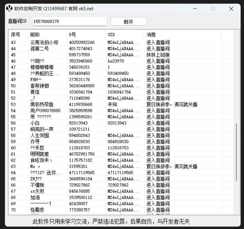 某音直播弹幕采集-营销软件论坛-资源分享-6协议-村兔网