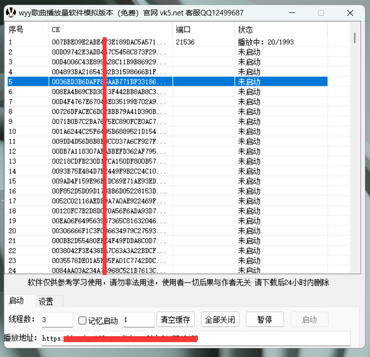 wyy歌曲增加播放量软件（模拟版）-营销软件论坛-资源分享-6协议-村兔网