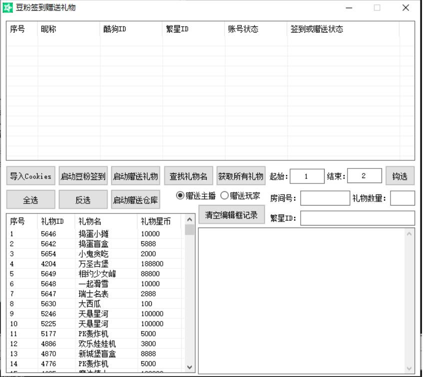 繁星豆粉礼物源码-软件源码论坛-资源分享-6协议-村兔网