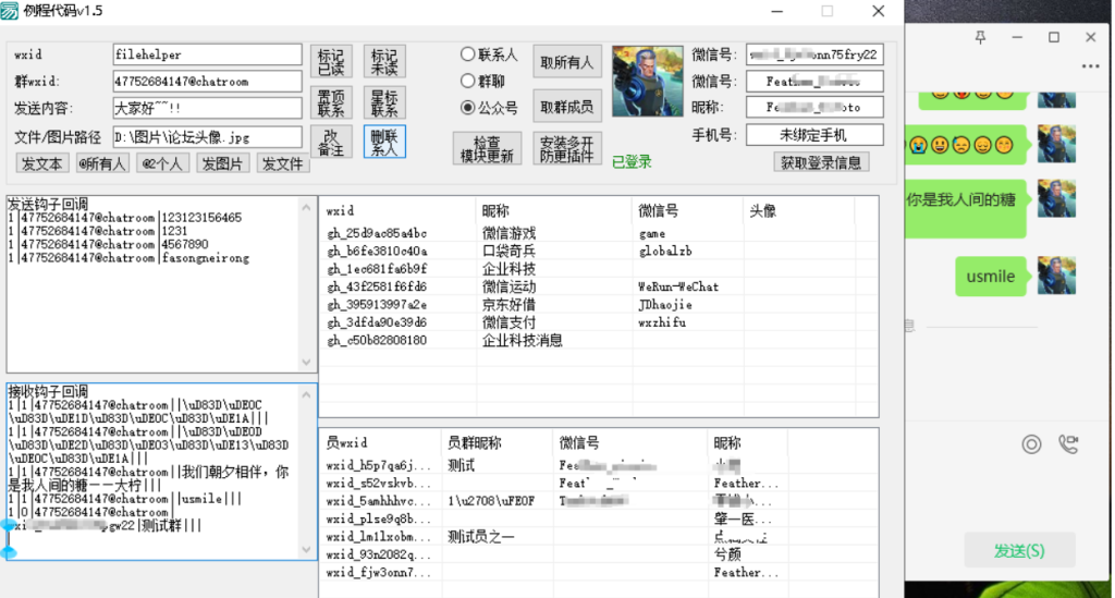 PCWX HOOK v3.9.10.16模块v1.42发送文本,接收消息等-软件源码论坛-资源分享-6协议-村兔网