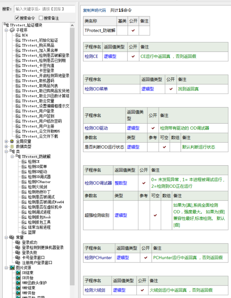 TProtect网络验证源码对接例程-软件源码论坛-资源分享-6协议-村兔网