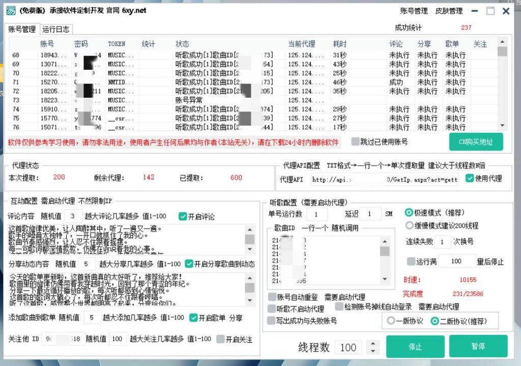 wyy歌曲播放协议软件-营销软件论坛-资源分享-6协议-村兔网