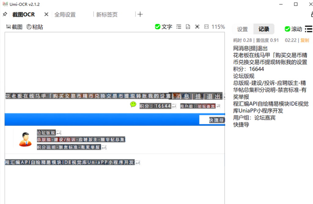 Umi-OCR是一款免费、开源、可批量识别的离线OCR软件-营销软件论坛-资源分享-6协议-村兔网