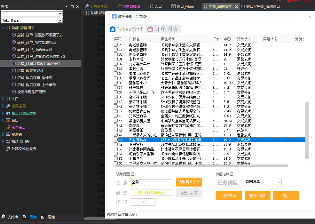 [易源码分享] [分享源码] 某手小店售后源码开源-软件源码论坛-资源分享-6协议-村兔网