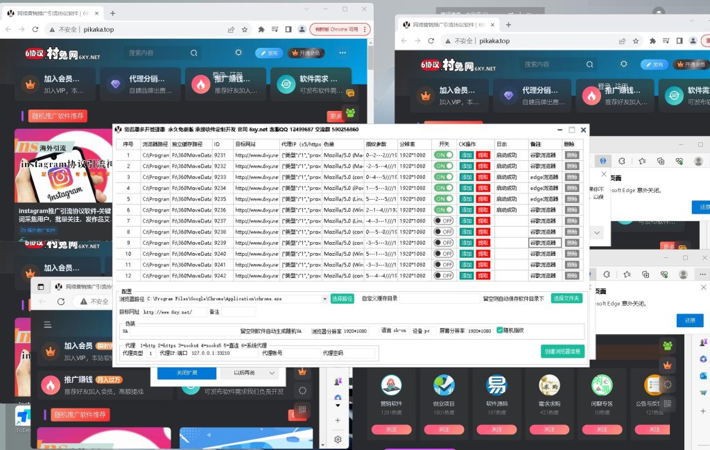 浏览器多开中控管理器，支持批量管理多个浏览器和独立缓存，独立网络等-营销软件论坛-资源分享-6协议-村兔网