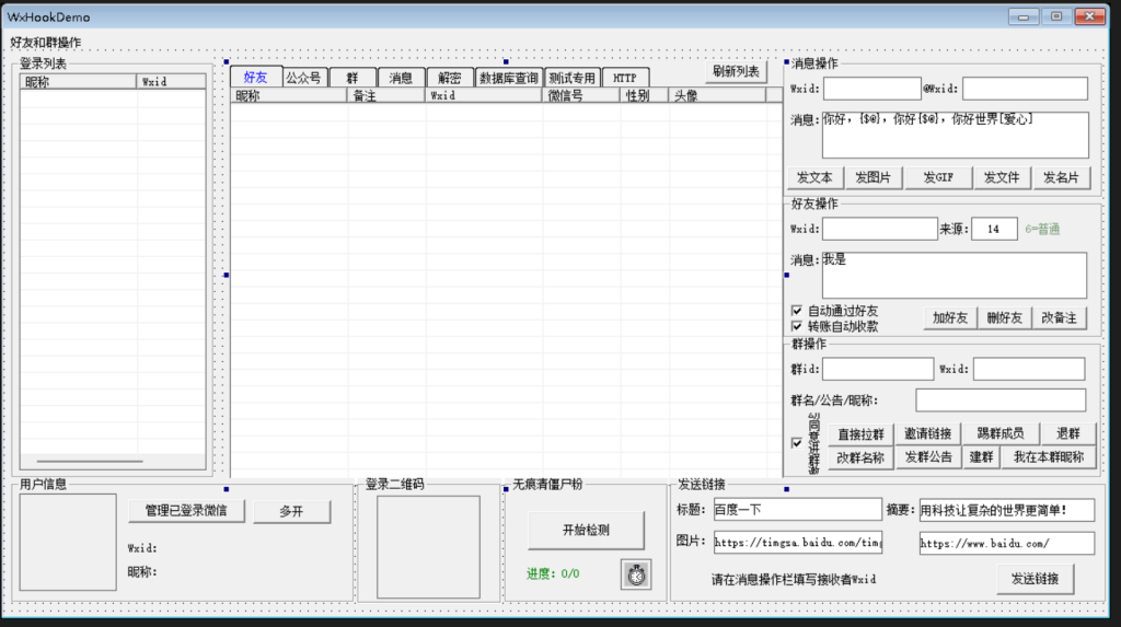 [易源码分享] [分享源码] wxhook 3.9.10.19 功能全带示例-软件源码论坛-资源分享-6协议-村兔网