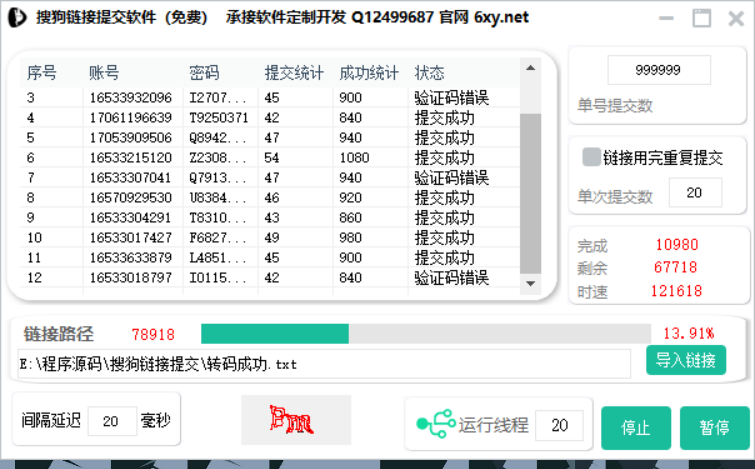 搜狗链接批量提交软件-营销软件论坛-资源分享-6协议-村兔网