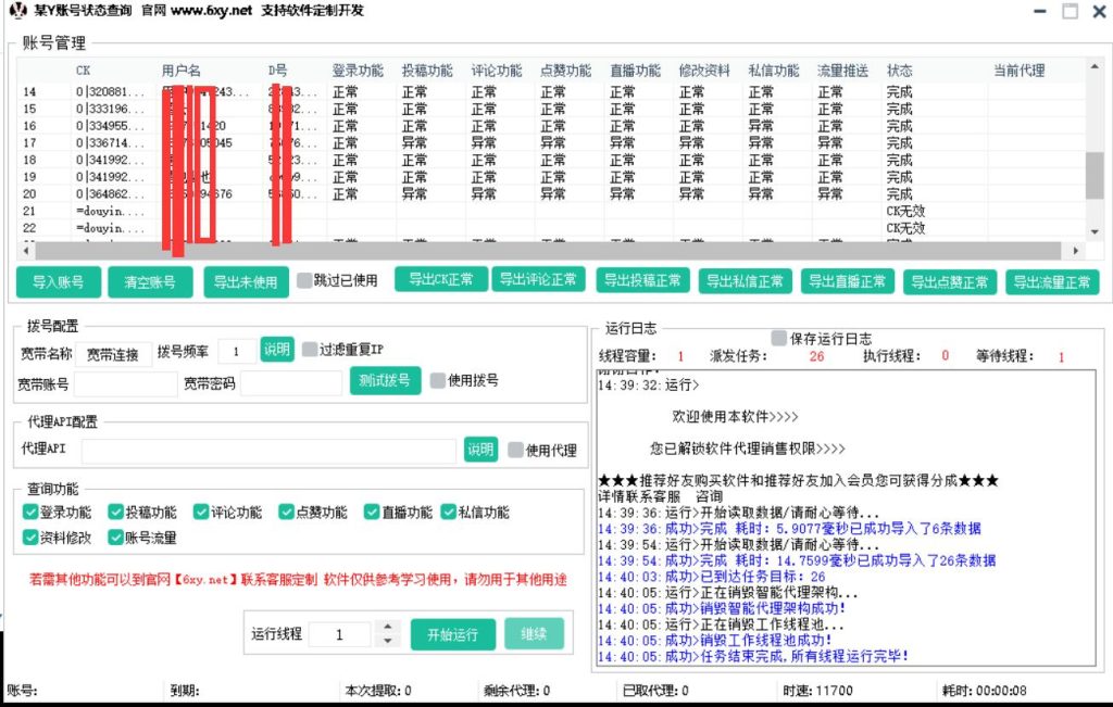 某Y账号状态查询软件-营销软件论坛-资源分享-6协议-村兔网