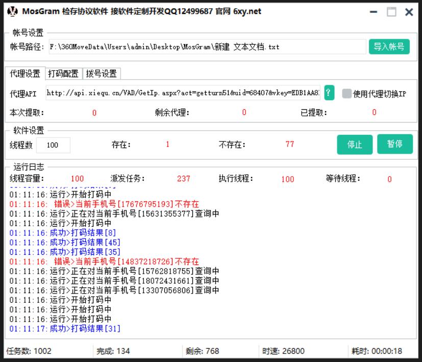 MosGram检存协议软件-营销软件论坛-资源分享-6协议-村兔网