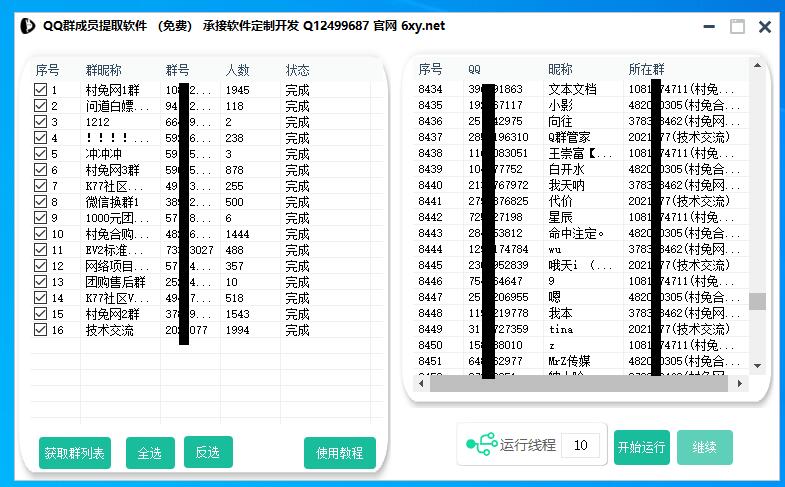 QQ群成员提取软件-营销软件论坛-资源分享-6协议-村兔网