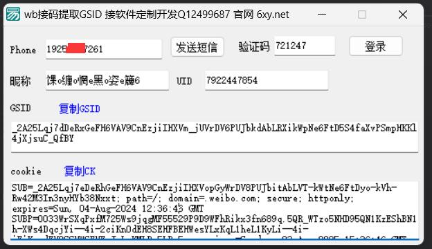 wb接码提GSID和cookie-营销软件论坛-资源分享-6协议-村兔网