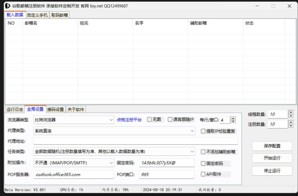 谷歌邮箱注册软件 支持指纹浏览器-营销软件论坛-资源分享-6协议-村兔网