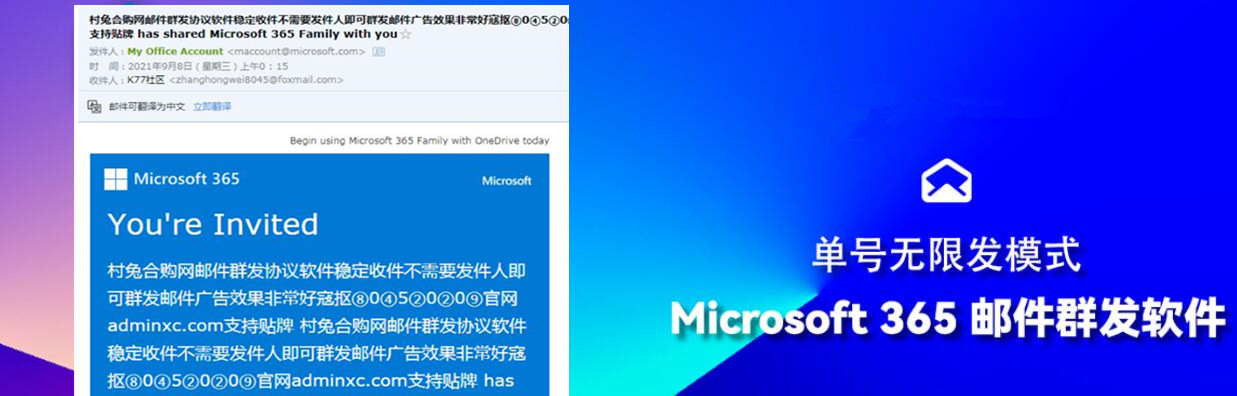 Microsoft 365 邮件群发推广引流协议软件 稳定收件弹窗显示 单机日发几万+ 多号无限发模式 支持发网址广告-6协议-村兔网