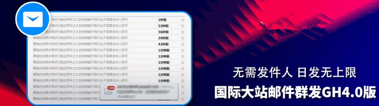 邮件群发推广引流协议软件 4.0版本 12-13更新 稳定群发邮件收件不垃圾箱 不屏蔽不拦截 支持发网址链接-6协议-村兔网