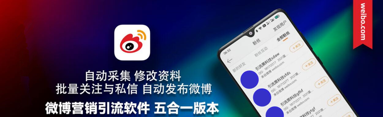 微博营销引流协议软件 五合一版本 批量改资关注私信发微博-6协议-村兔网