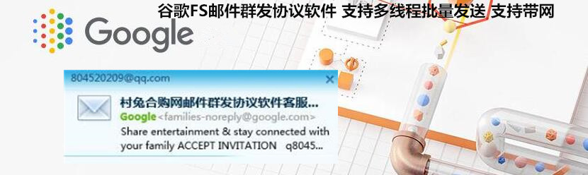 谷歌FS邮件群发协议推广软件 支持多线程批量发送 支持带网址广告 稳定收件不垃圾箱 弹出显示-6协议-村兔网